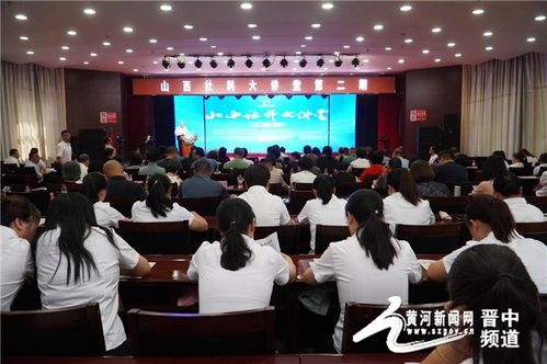 让三晋优秀传统文化“活”起来——“四个文化山西行”活动在和顺县正式启动