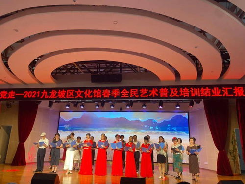 永远跟党走 共绘新篇章——九龙坡区文化馆庆祝建党100周年暨2021年春季全民艺术普及培训结业汇报演出策划方案